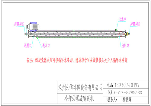 石冈冷却螺旋输送机图纸设计